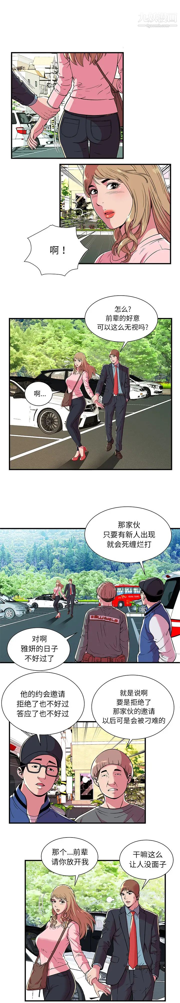《恋上闺蜜的爸爸》漫画 第70话