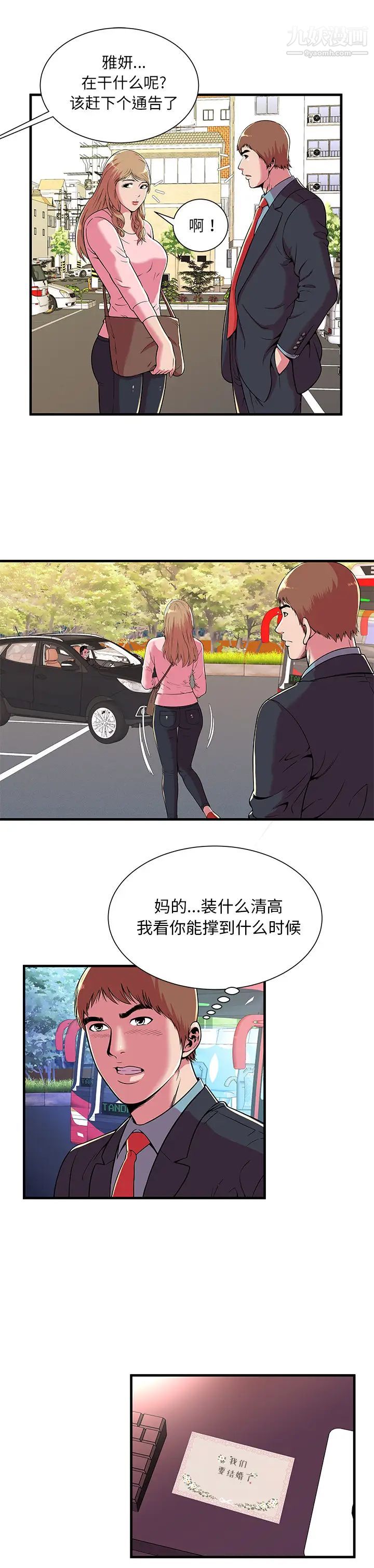 《恋上闺蜜的爸爸》漫画 第70话