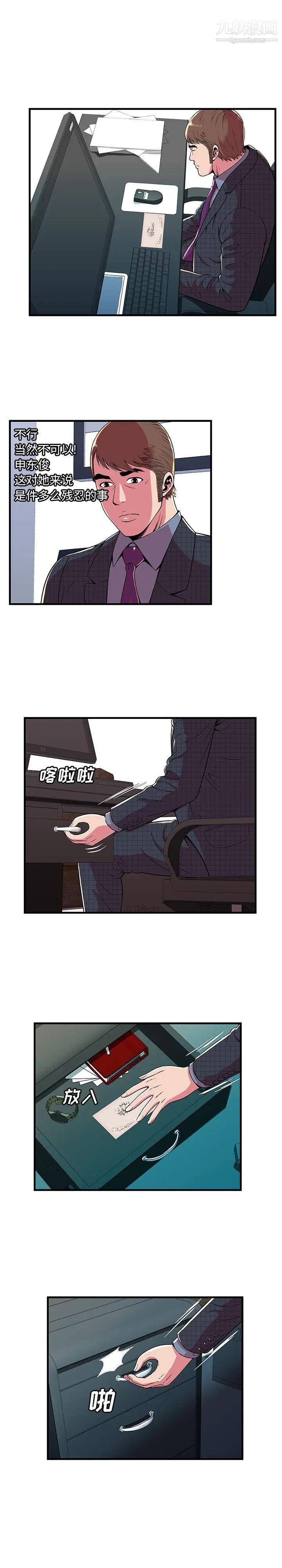 《恋上闺蜜的爸爸》漫画 第70话