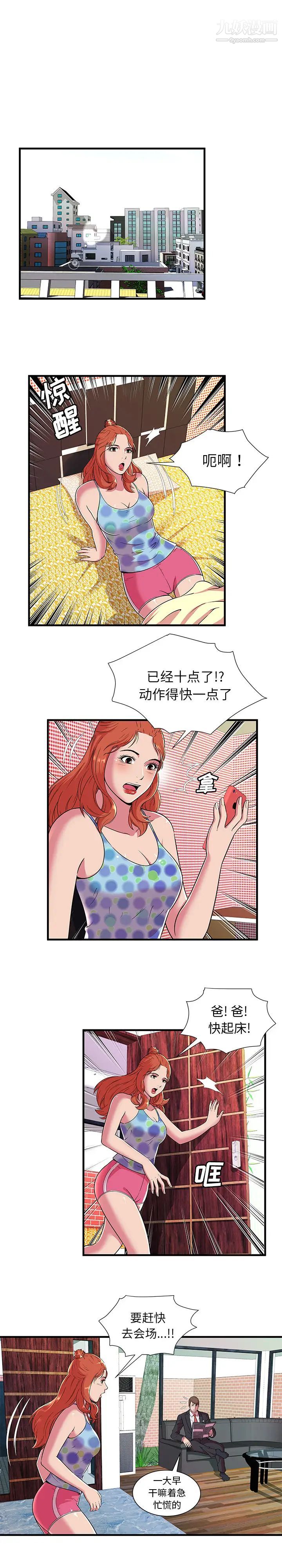 《恋上闺蜜的爸爸》漫画 第70话