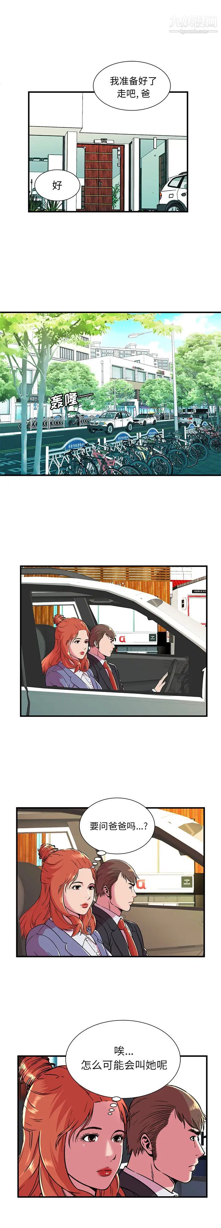 《恋上闺蜜的爸爸》漫画 第70话