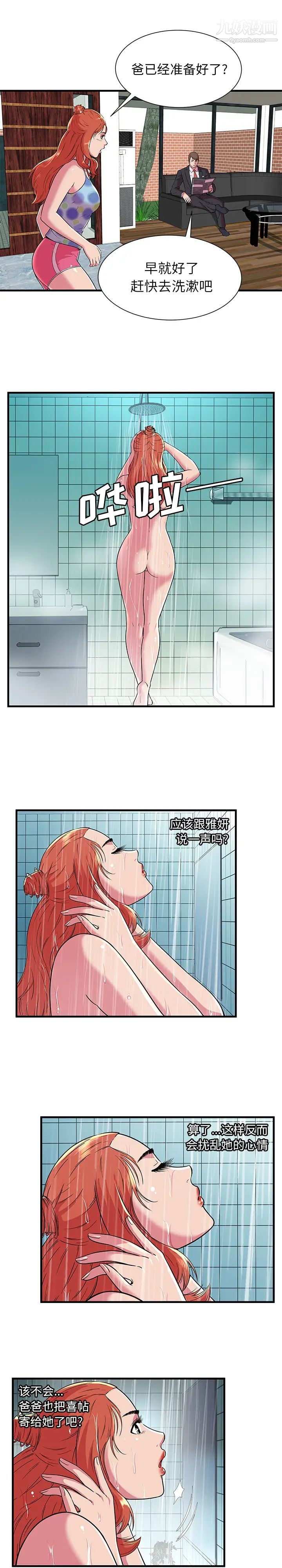 《恋上闺蜜的爸爸》漫画 第70话
