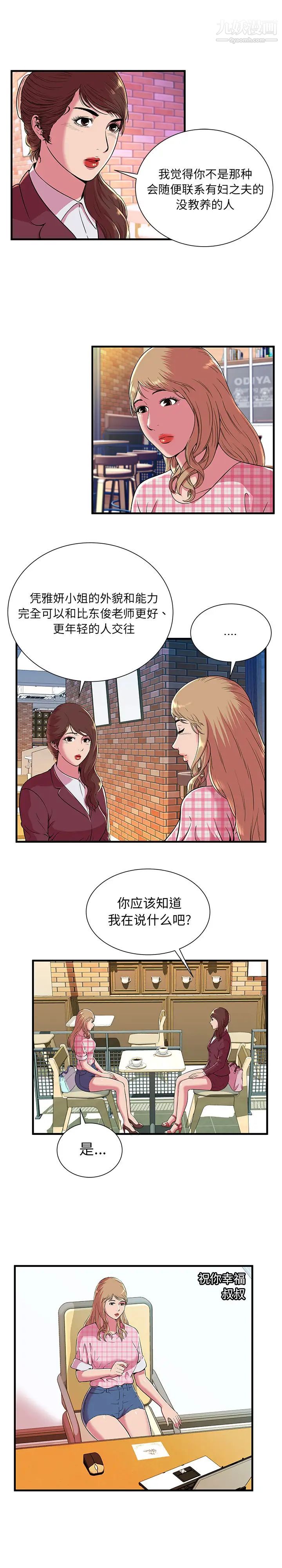 《恋上闺蜜的爸爸》漫画 第70话