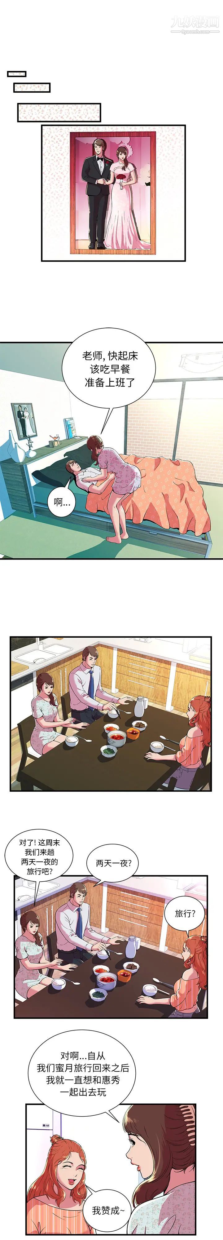 《恋上闺蜜的爸爸》漫画 第70话
