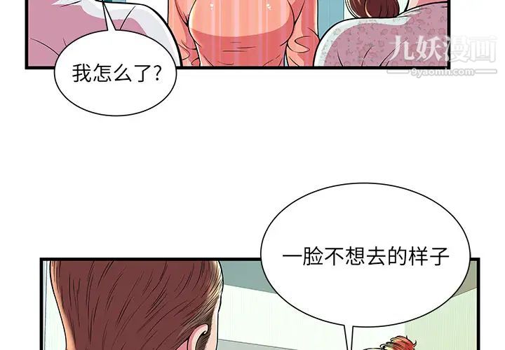 《恋上闺蜜的爸爸》漫画 第71话
