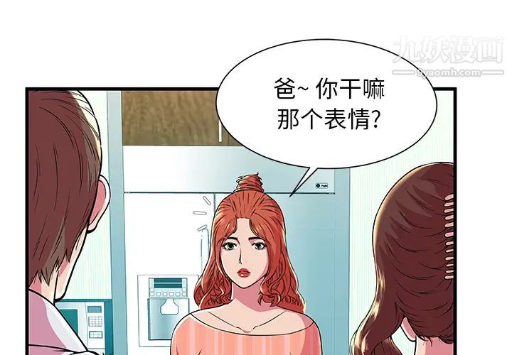 《恋上闺蜜的爸爸》漫画 第71话