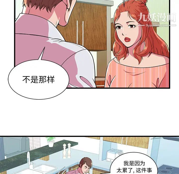 《恋上闺蜜的爸爸》漫画 第71话