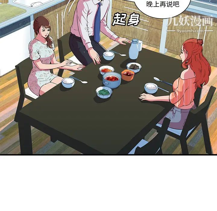 《恋上闺蜜的爸爸》漫画 第71话