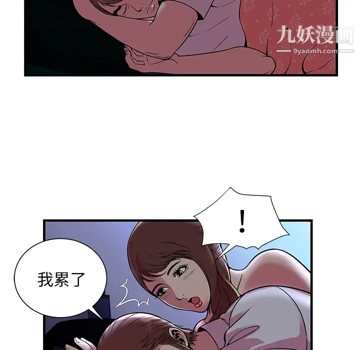 《恋上闺蜜的爸爸》漫画 第71话