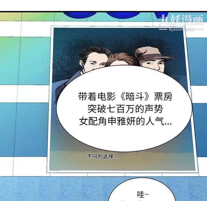 《恋上闺蜜的爸爸》漫画 第71话