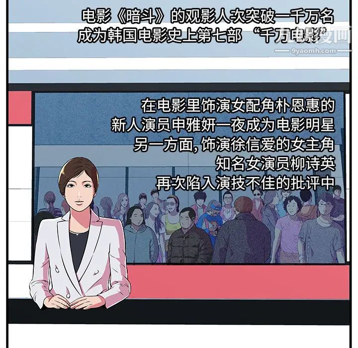 《恋上闺蜜的爸爸》漫画 第71话