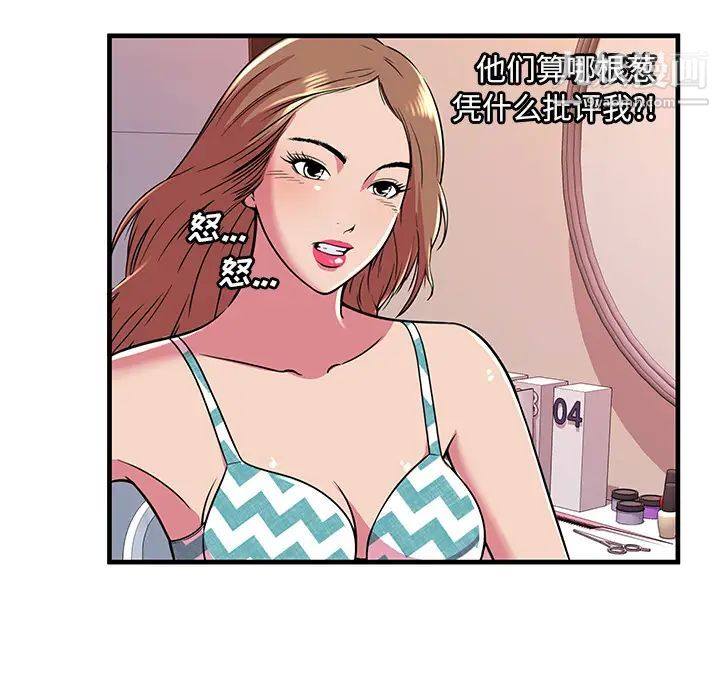 《恋上闺蜜的爸爸》漫画 第71话