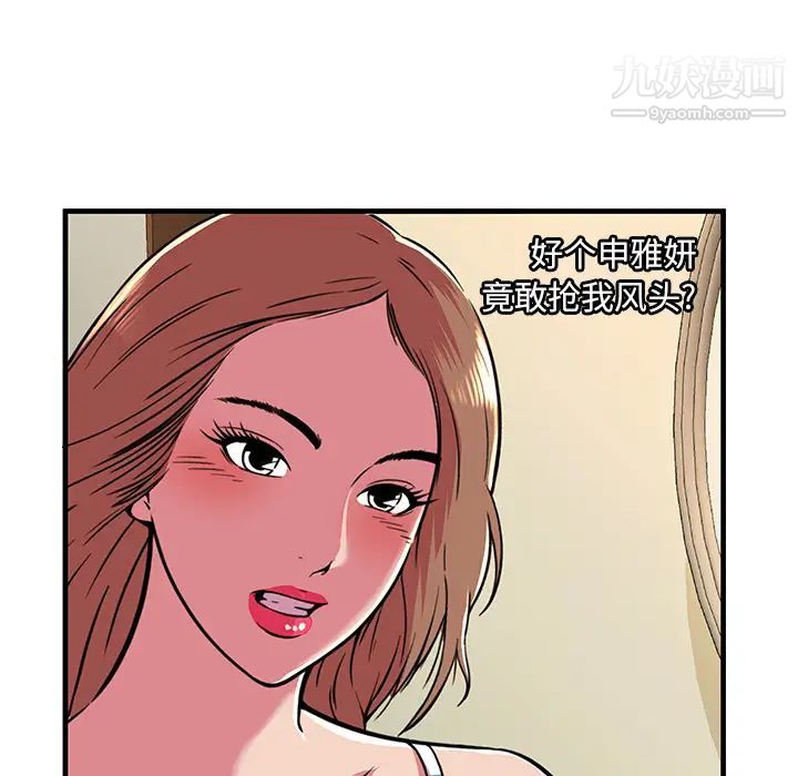《恋上闺蜜的爸爸》漫画 第71话