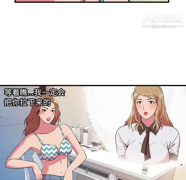 《恋上闺蜜的爸爸》漫画 第71话