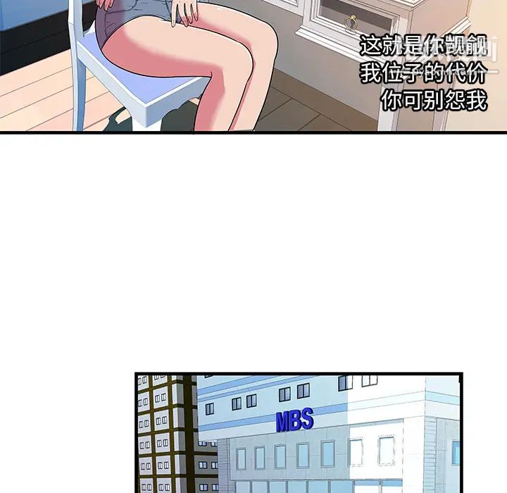 《恋上闺蜜的爸爸》漫画 第71话