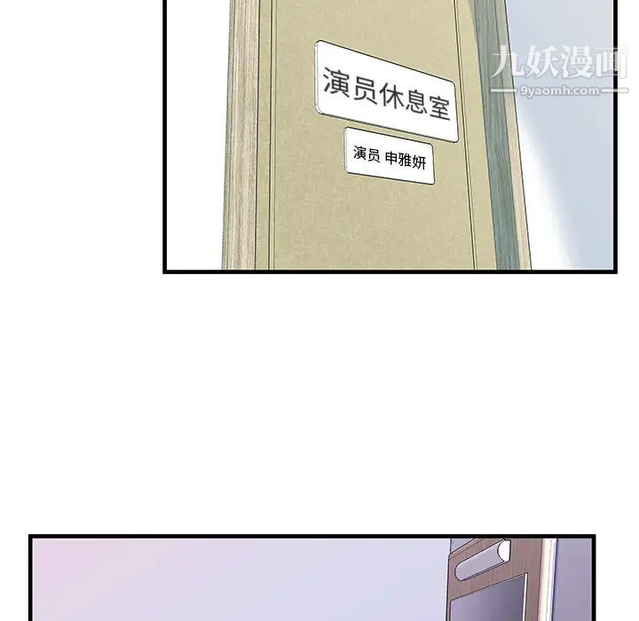 《恋上闺蜜的爸爸》漫画 第71话
