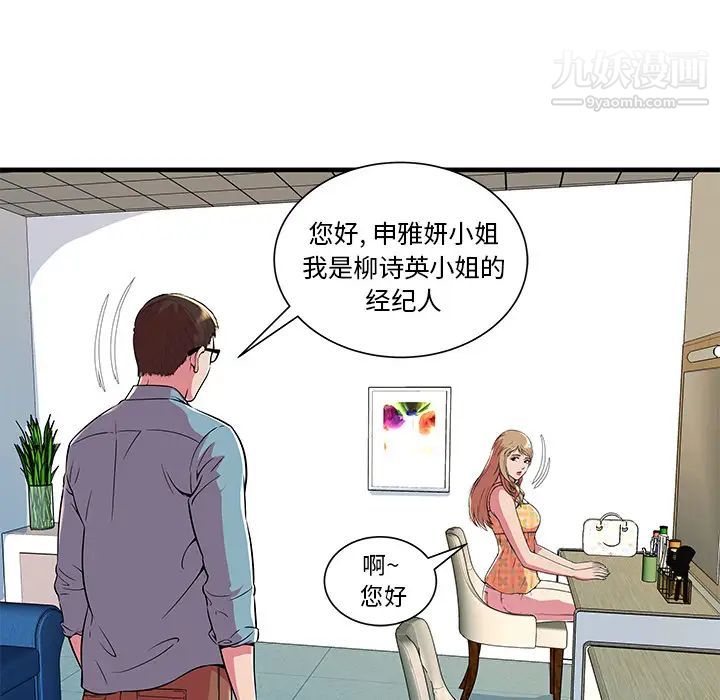《恋上闺蜜的爸爸》漫画 第71话