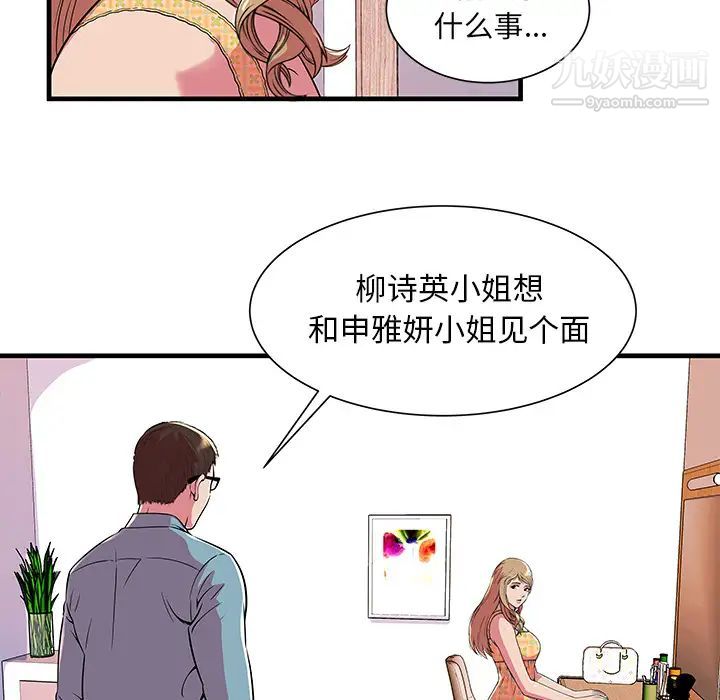 《恋上闺蜜的爸爸》漫画 第71话