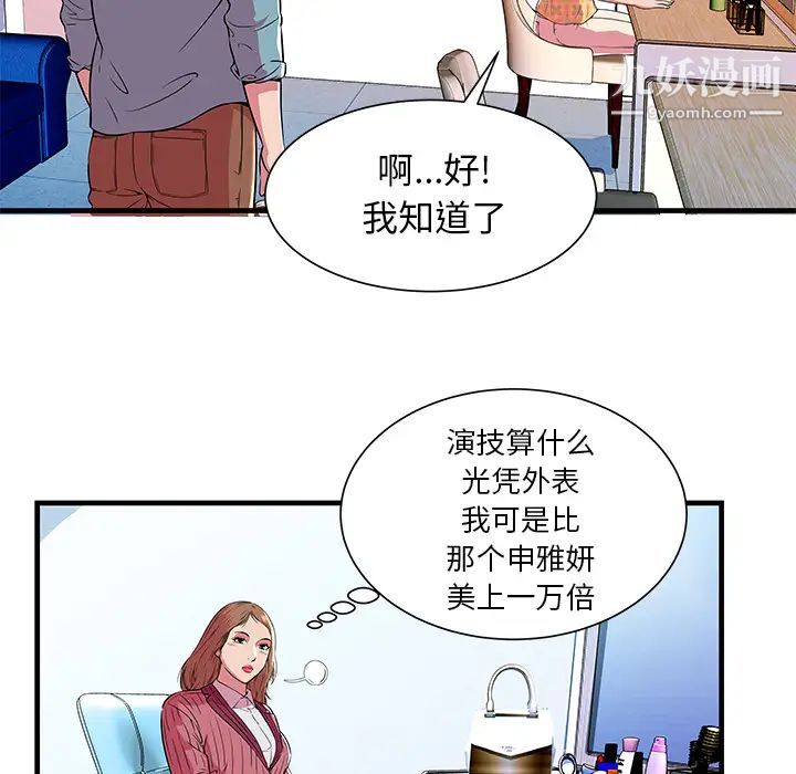 《恋上闺蜜的爸爸》漫画 第71话