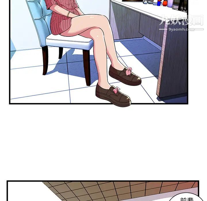 《恋上闺蜜的爸爸》漫画 第71话