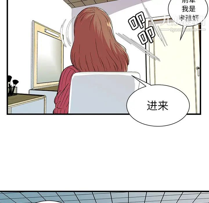 《恋上闺蜜的爸爸》漫画 第71话