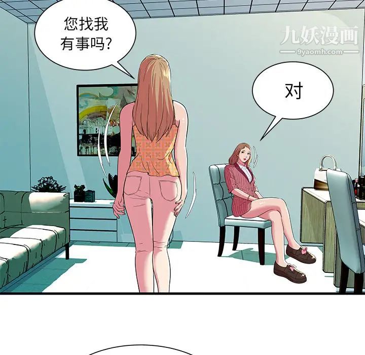 《恋上闺蜜的爸爸》漫画 第71话