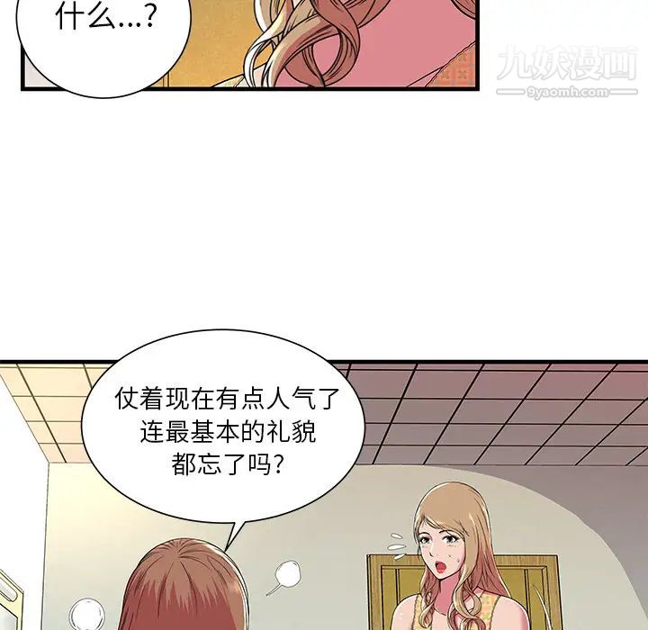 《恋上闺蜜的爸爸》漫画 第71话