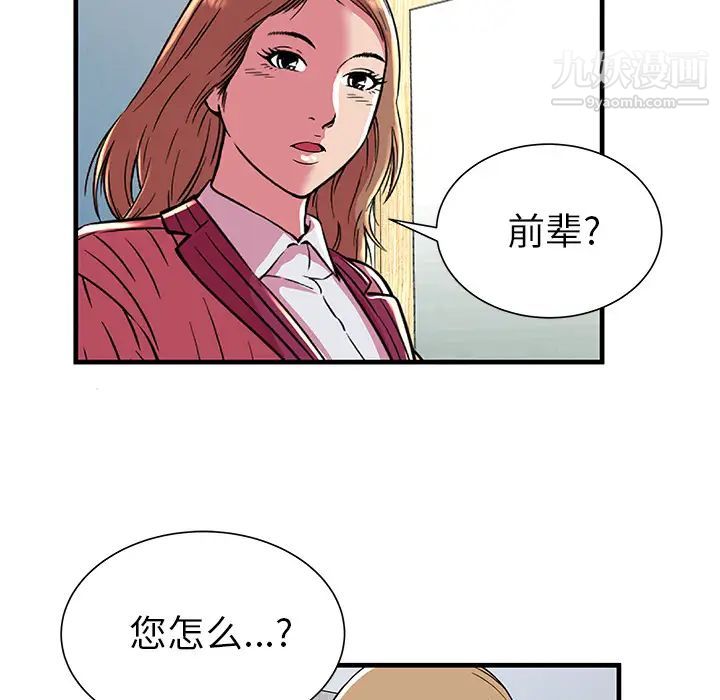 《恋上闺蜜的爸爸》漫画 第71话
