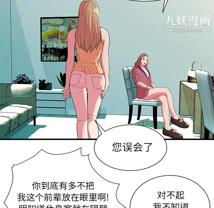 《恋上闺蜜的爸爸》漫画 第71话