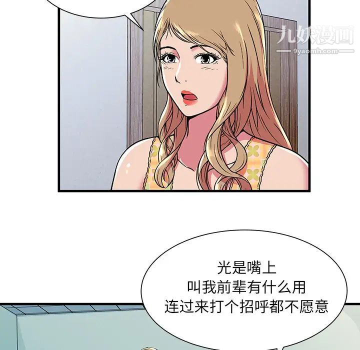《恋上闺蜜的爸爸》漫画 第71话