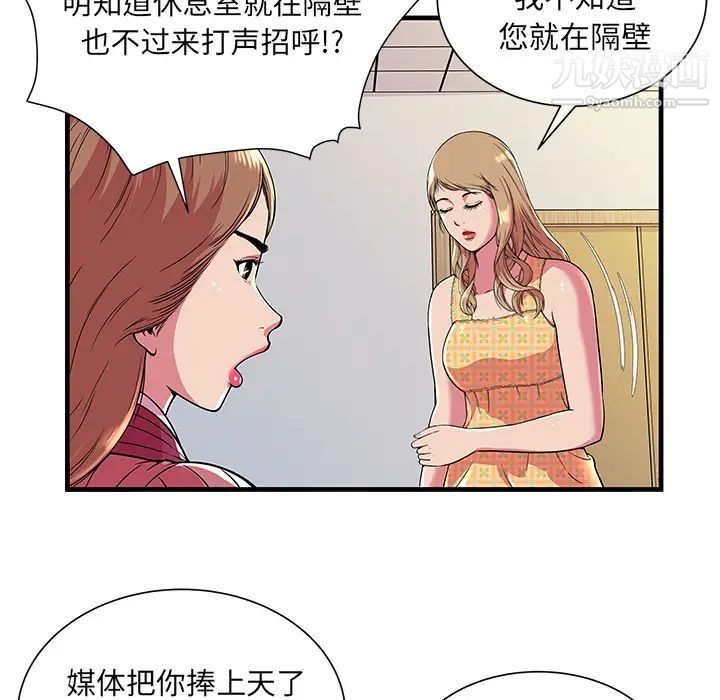 《恋上闺蜜的爸爸》漫画 第71话