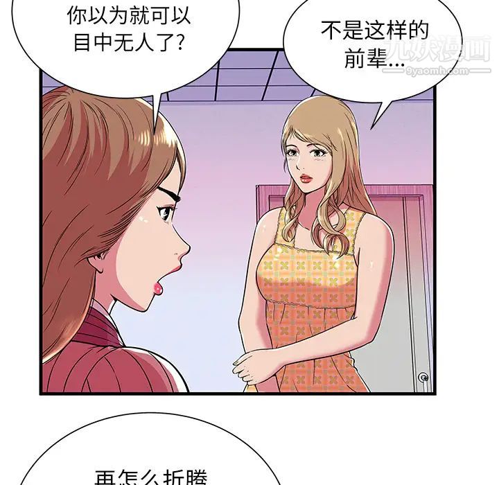 《恋上闺蜜的爸爸》漫画 第71话