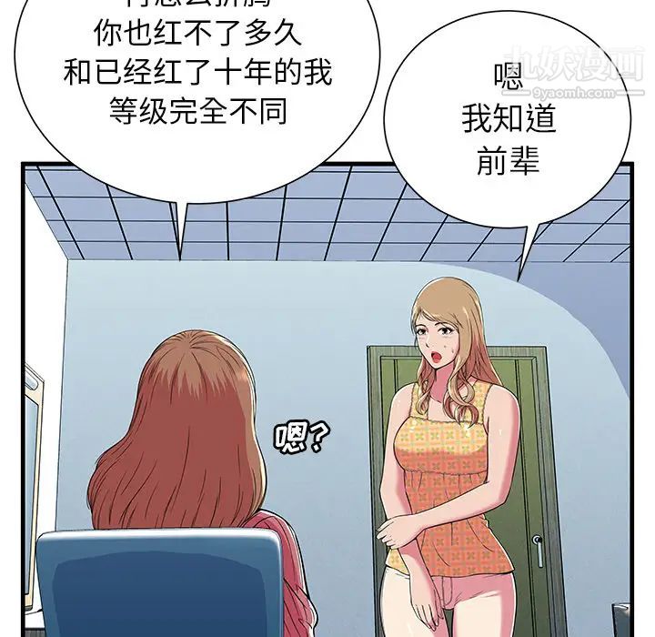 《恋上闺蜜的爸爸》漫画 第71话