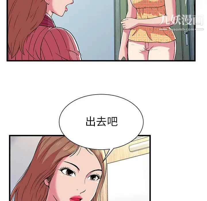 《恋上闺蜜的爸爸》漫画 第71话