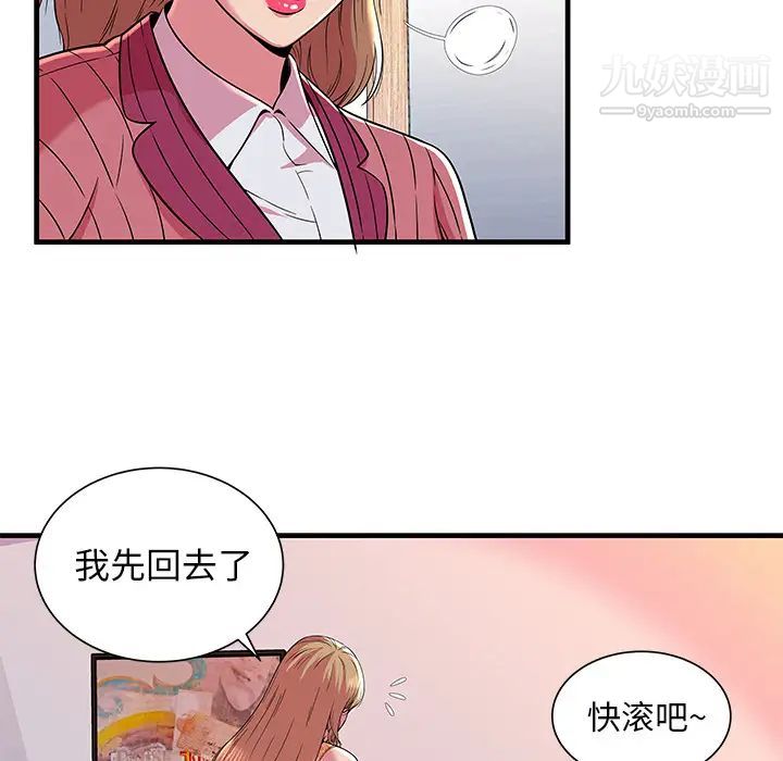 《恋上闺蜜的爸爸》漫画 第71话
