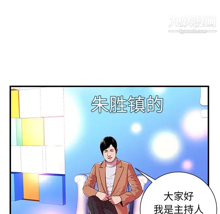 《恋上闺蜜的爸爸》漫画 第71话