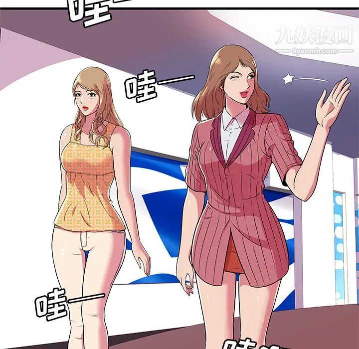 《恋上闺蜜的爸爸》漫画 第71话