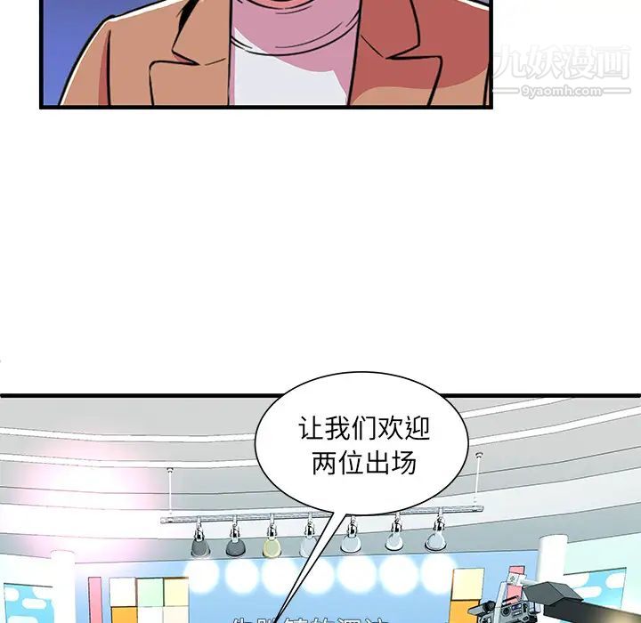 《恋上闺蜜的爸爸》漫画 第71话