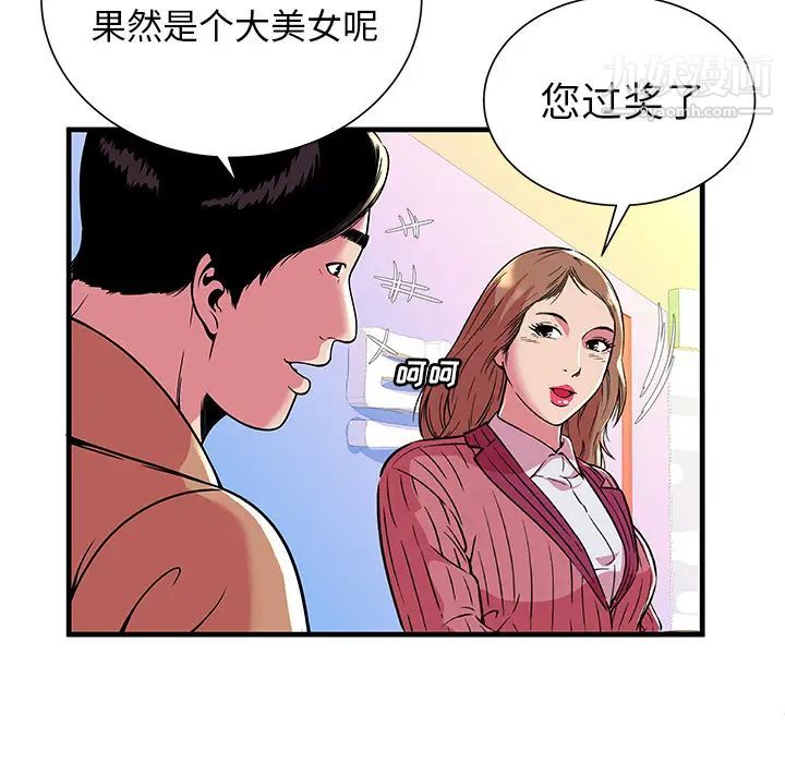 《恋上闺蜜的爸爸》漫画 第71话