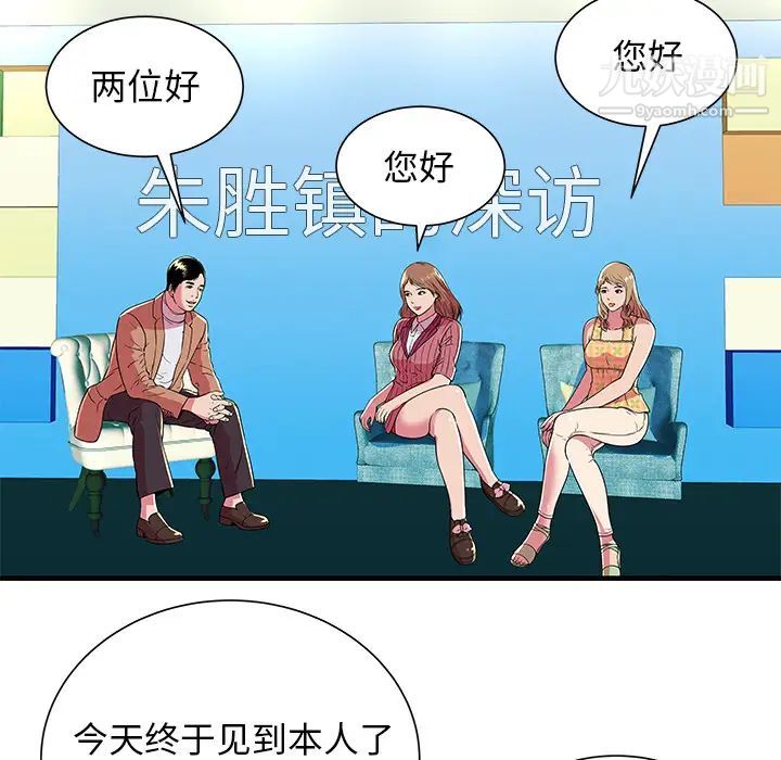 《恋上闺蜜的爸爸》漫画 第71话