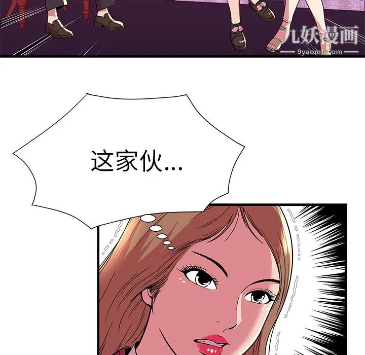 《恋上闺蜜的爸爸》漫画 第71话