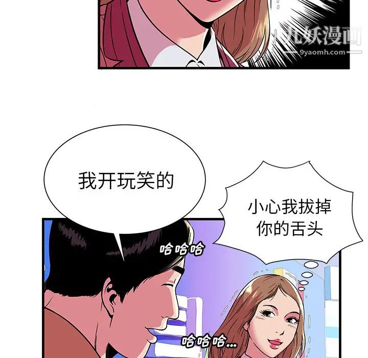 《恋上闺蜜的爸爸》漫画 第71话