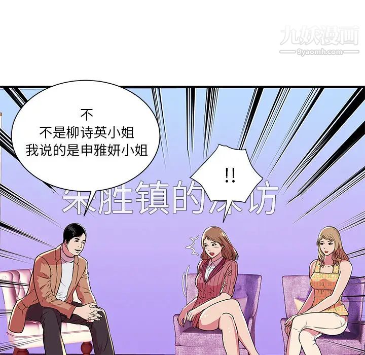 《恋上闺蜜的爸爸》漫画 第71话