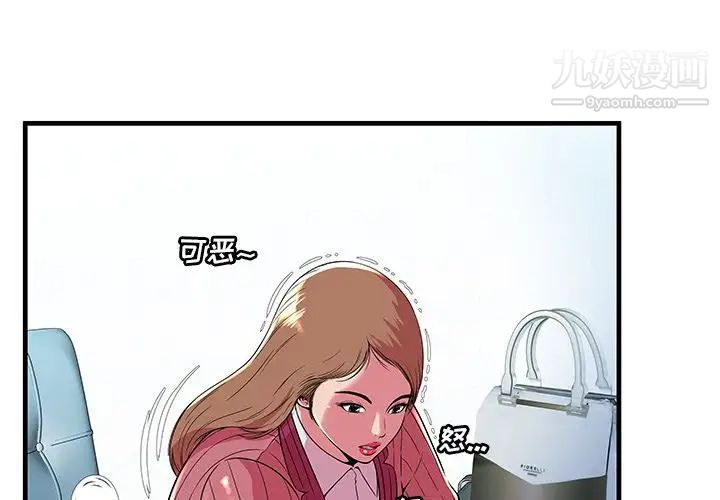 《恋上闺蜜的爸爸》漫画 第72话