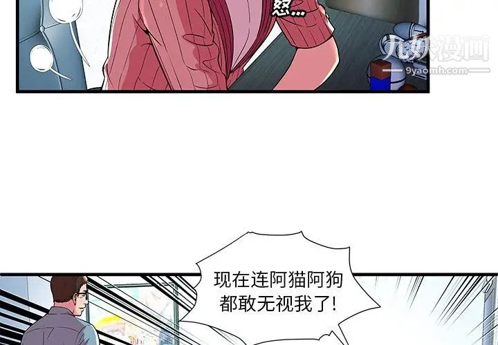 《恋上闺蜜的爸爸》漫画 第72话