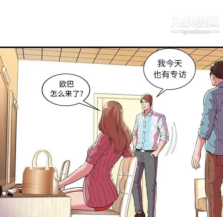 《恋上闺蜜的爸爸》漫画 第72话