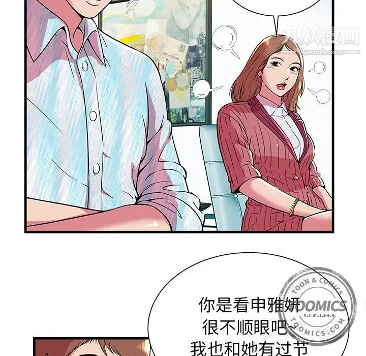 《恋上闺蜜的爸爸》漫画 第72话