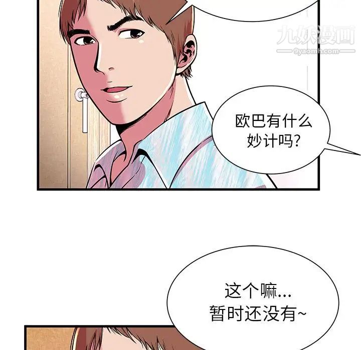 《恋上闺蜜的爸爸》漫画 第72话