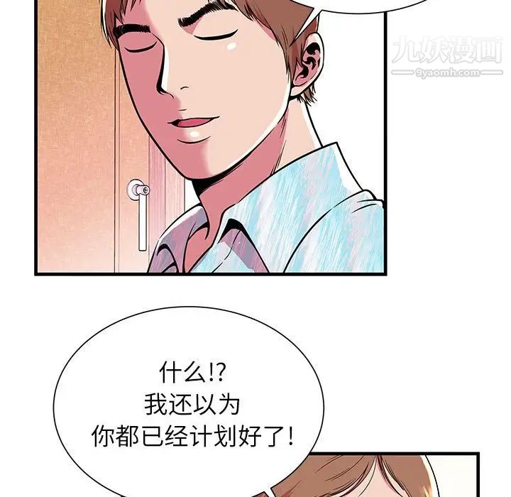 《恋上闺蜜的爸爸》漫画 第72话