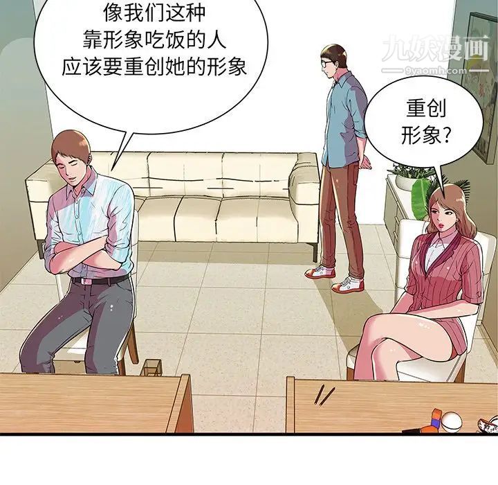 《恋上闺蜜的爸爸》漫画 第72话